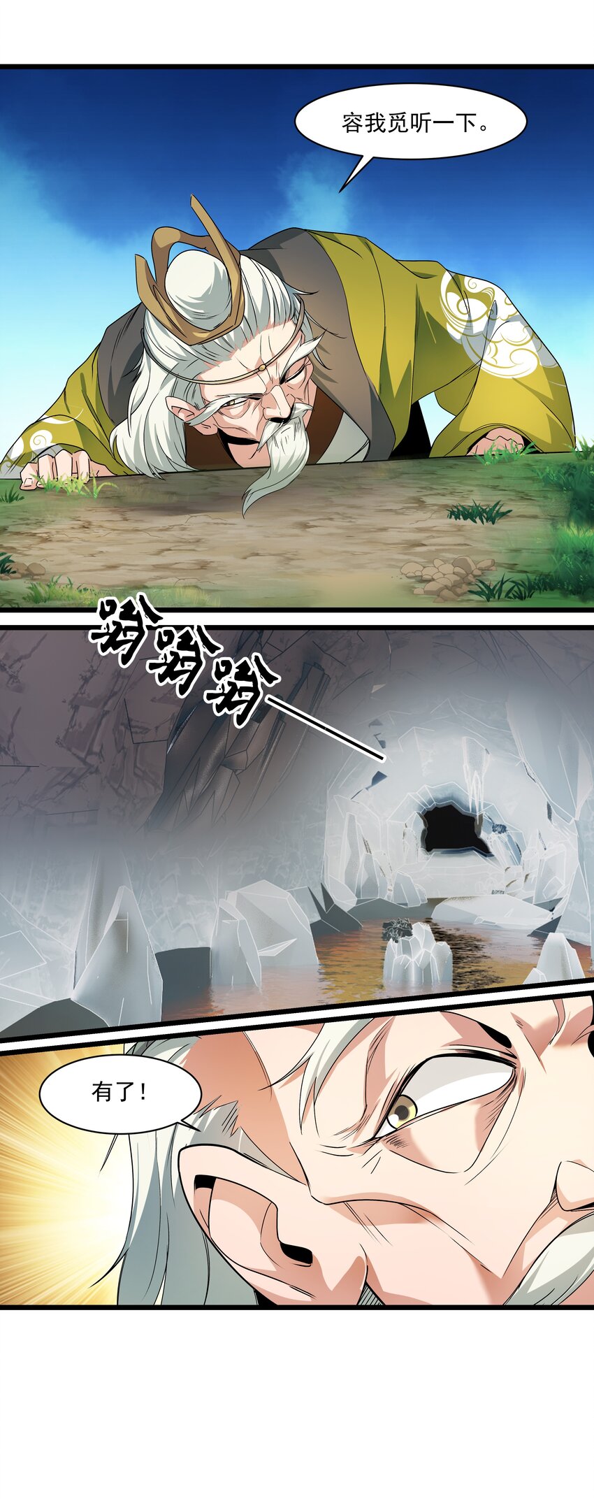 《整个天庭与我为敌》013 起床气有点大 第15页