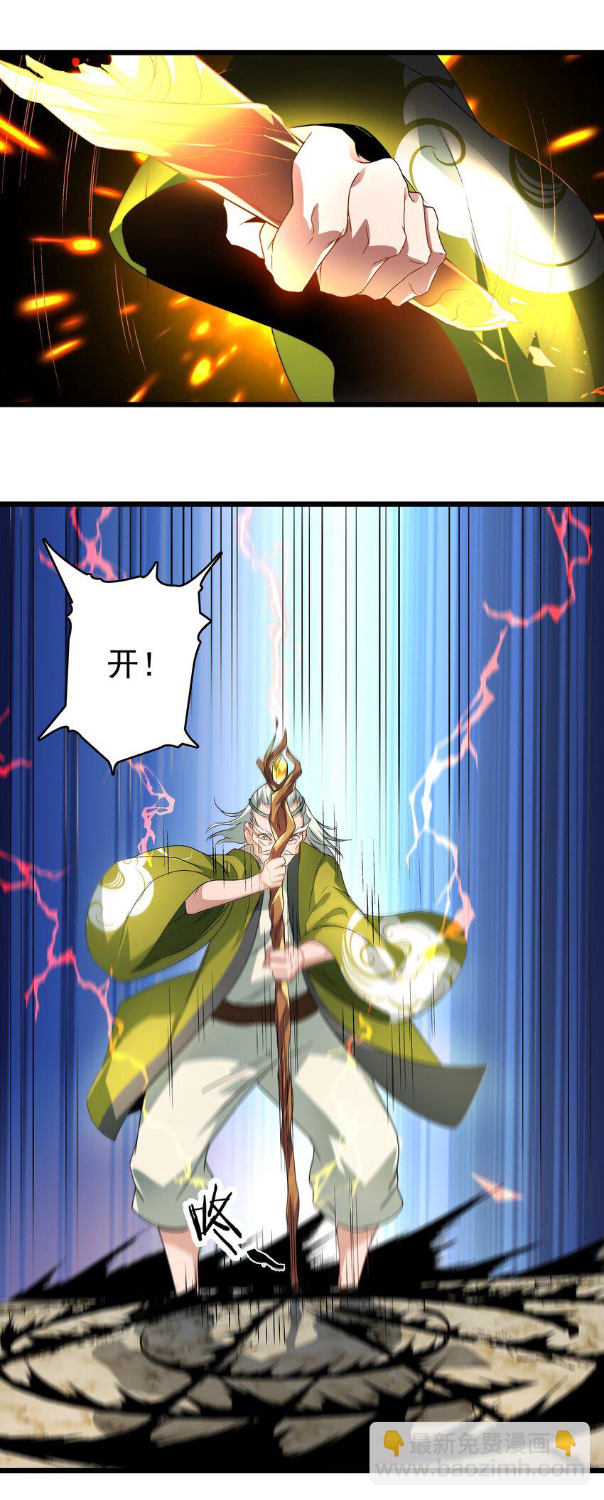 《整个天庭与我为敌》013 起床气有点大 第16页