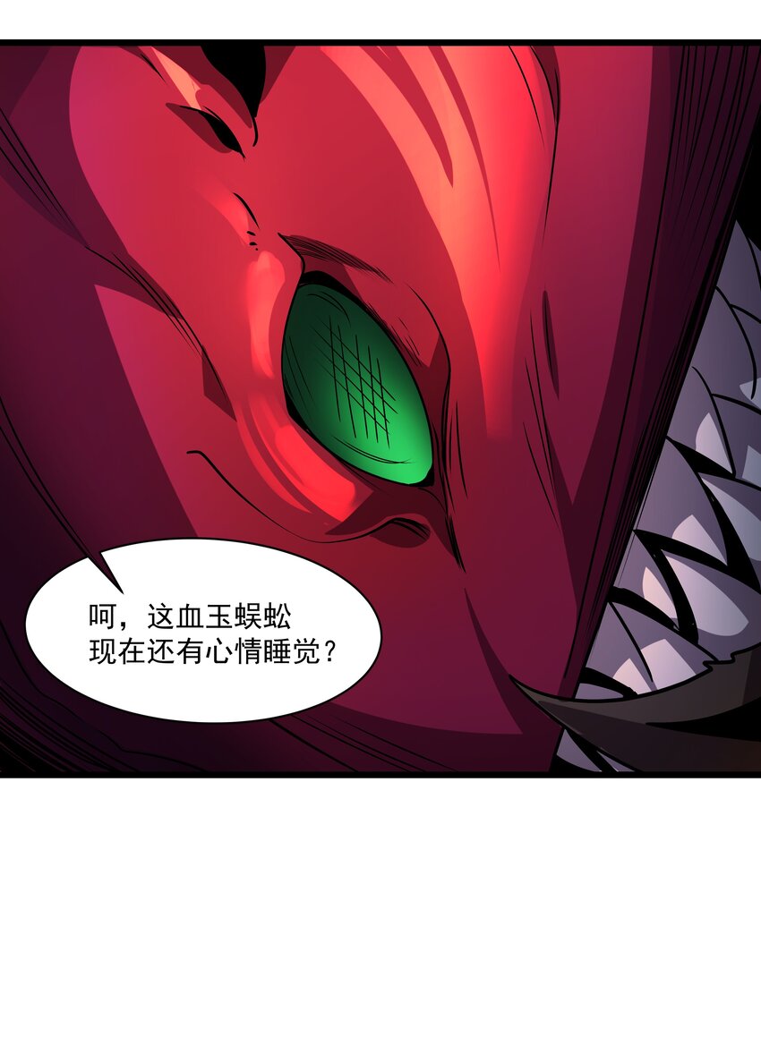 《整个天庭与我为敌》013 起床气有点大 第20页