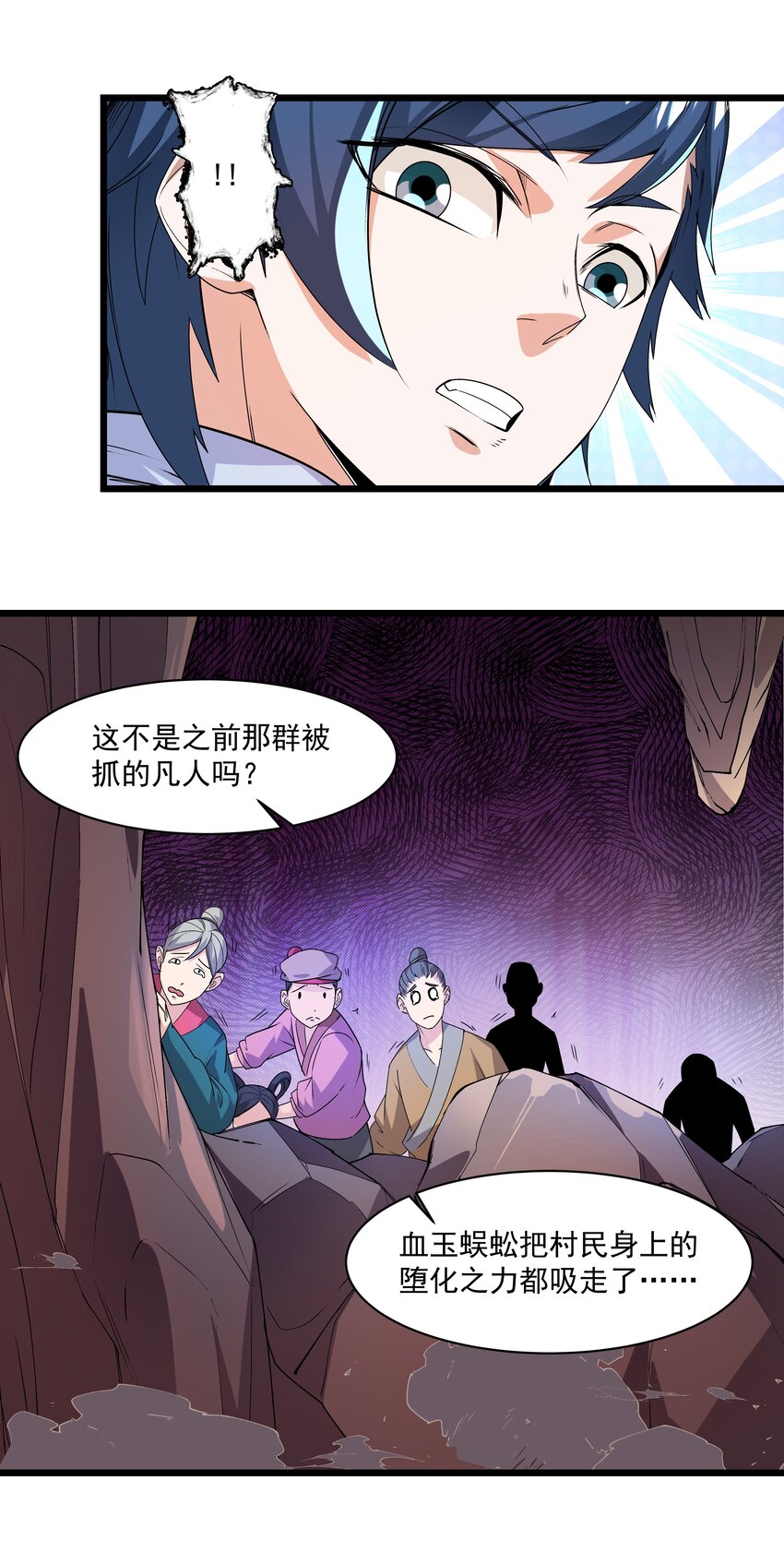 《整个天庭与我为敌》013 起床气有点大 第22页