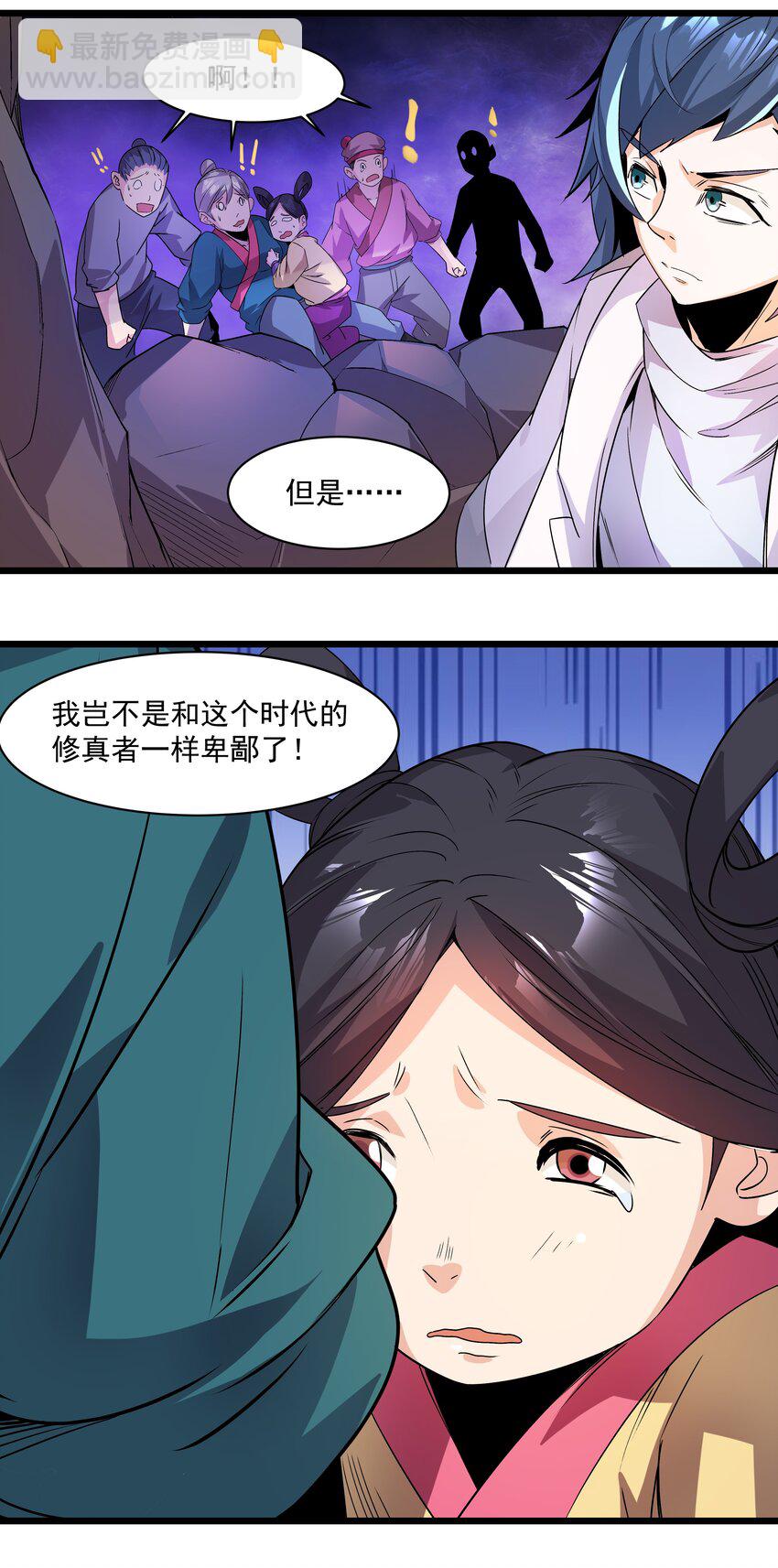 《整个天庭与我为敌》013 起床气有点大 第25页
