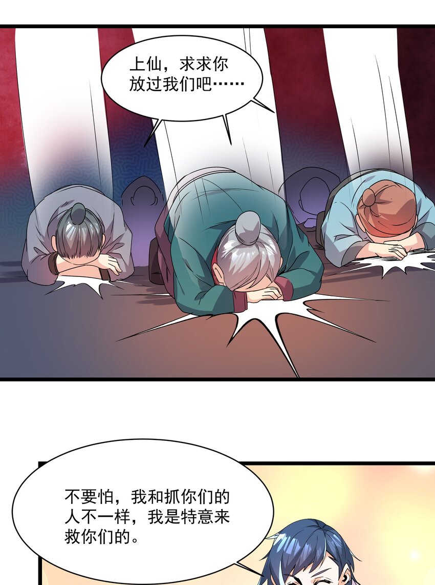 《整个天庭与我为敌》013 起床气有点大 第26页