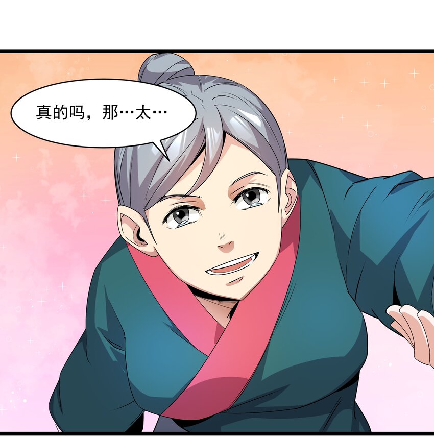 《整个天庭与我为敌》013 起床气有点大 第28页