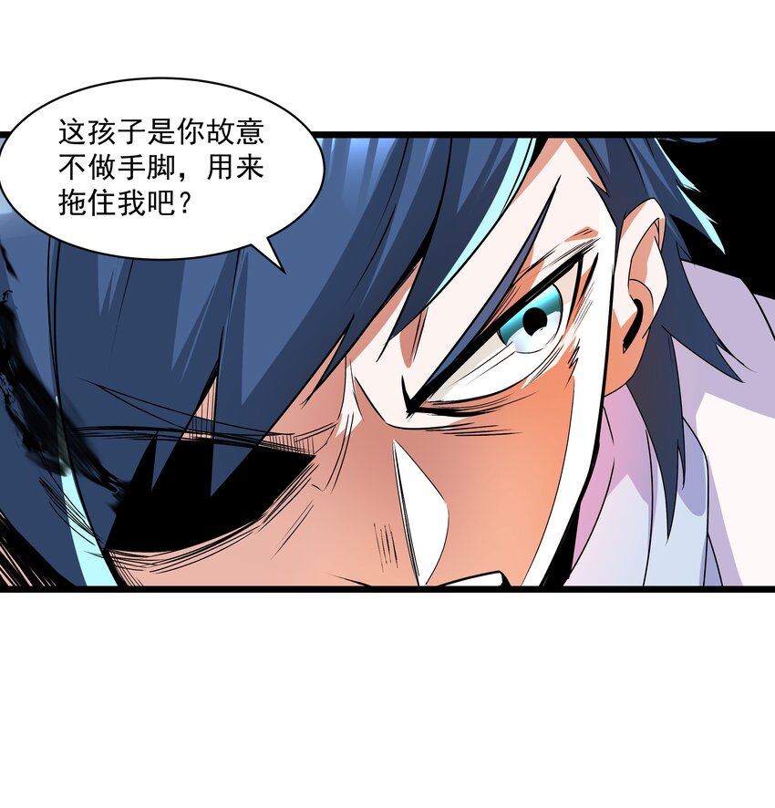 《整个天庭与我为敌》013 起床气有点大 第38页