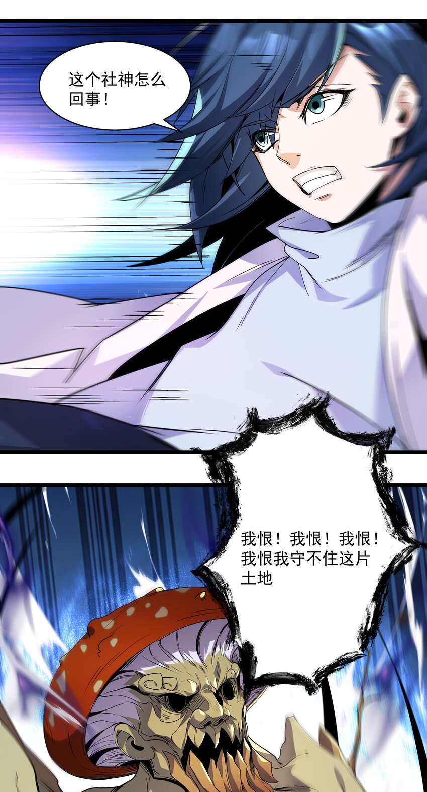 《整个天庭与我为敌》013 起床气有点大 第4页