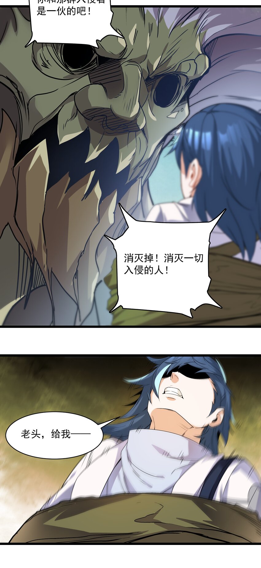 《整个天庭与我为敌》013 起床气有点大 第7页