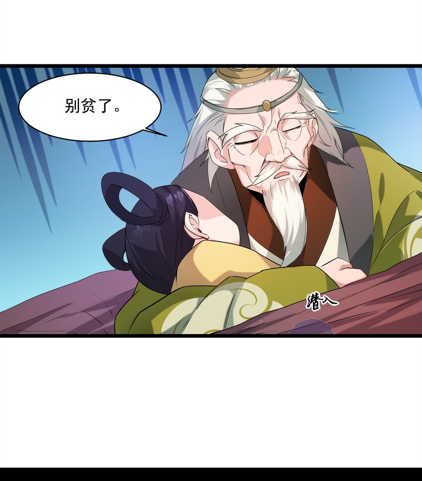 《整个天庭与我为敌》014 双重危机 第10页