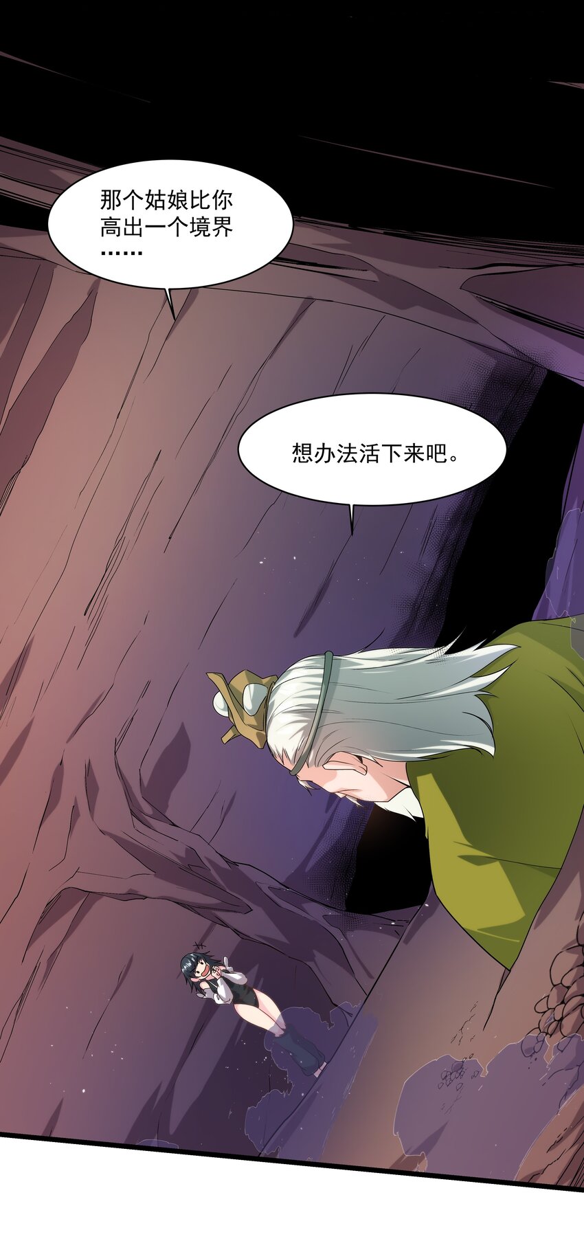 《整个天庭与我为敌》014 双重危机 第11页