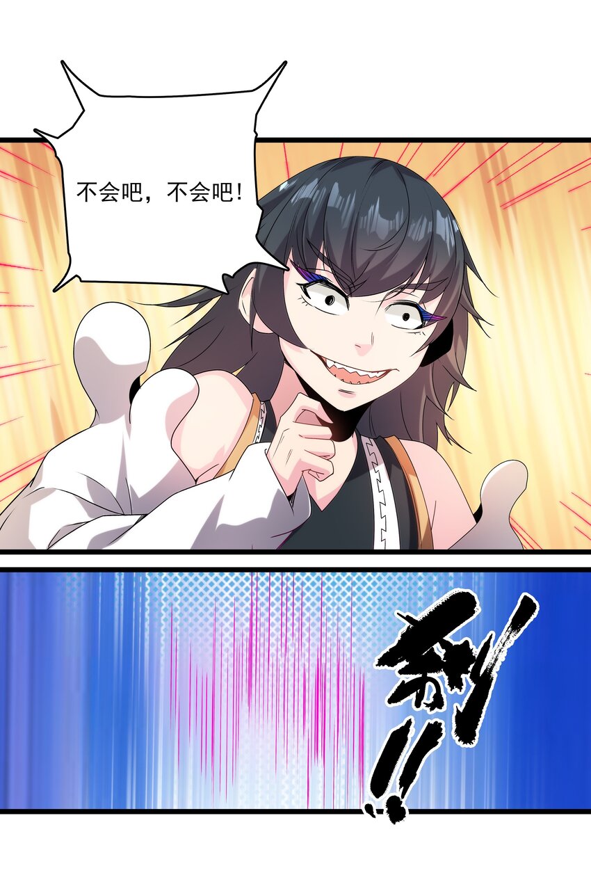 《整个天庭与我为敌》014 双重危机 第12页