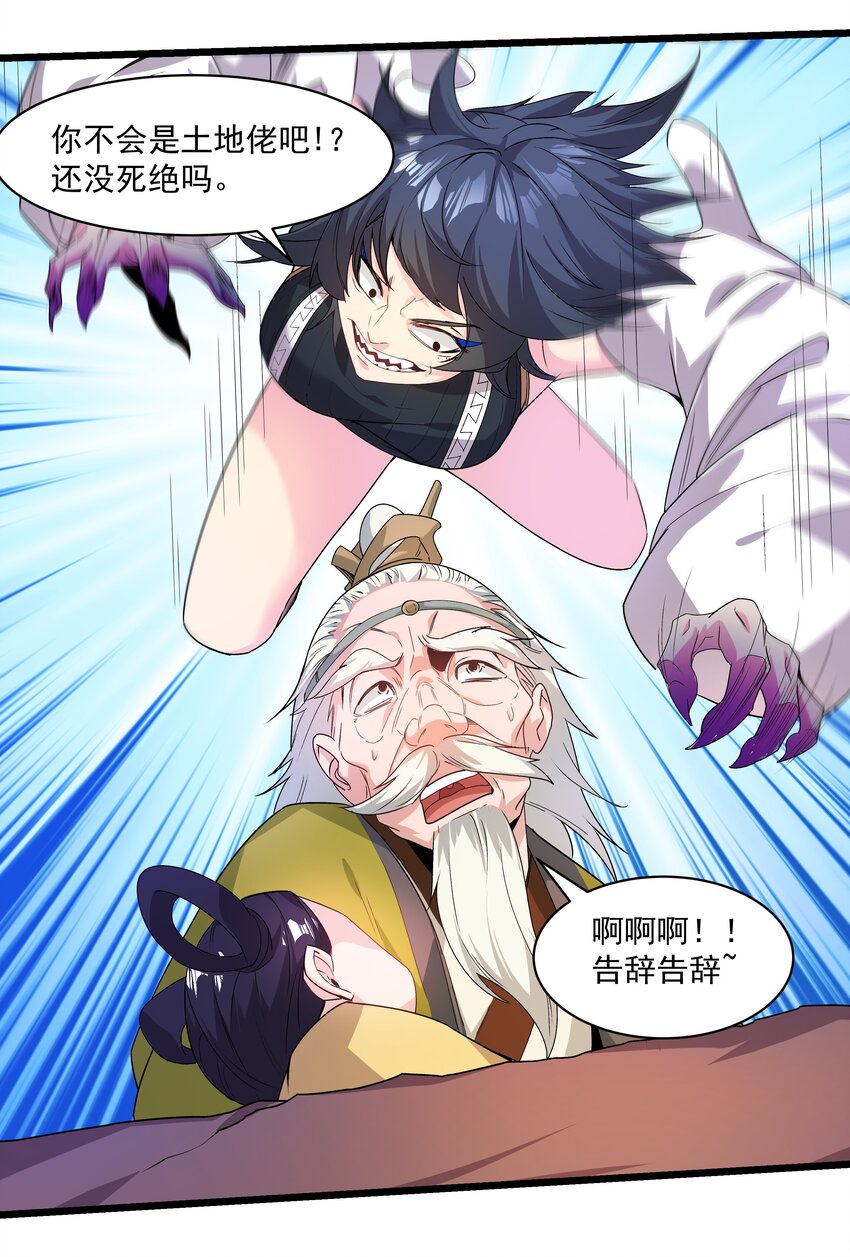 《整个天庭与我为敌》014 双重危机 第13页