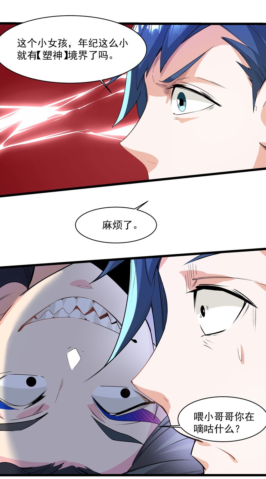 《整个天庭与我为敌》014 双重危机 第16页