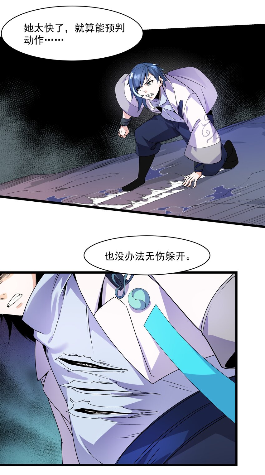 《整个天庭与我为敌》014 双重危机 第19页