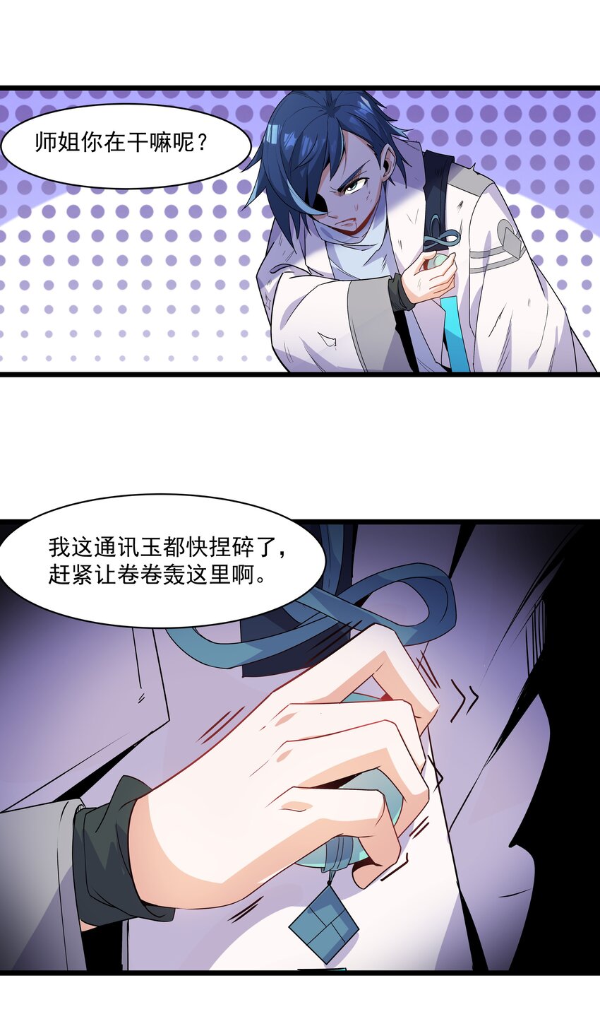 《整个天庭与我为敌》014 双重危机 第28页