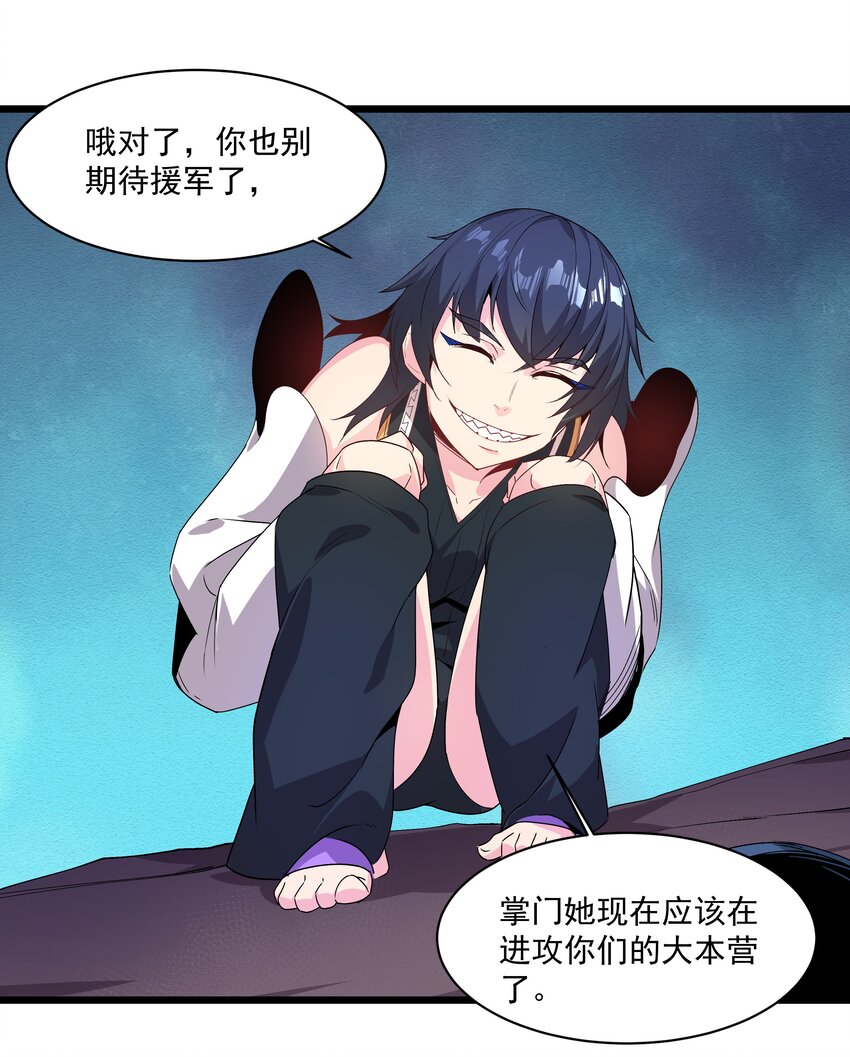 《整个天庭与我为敌》014 双重危机 第29页