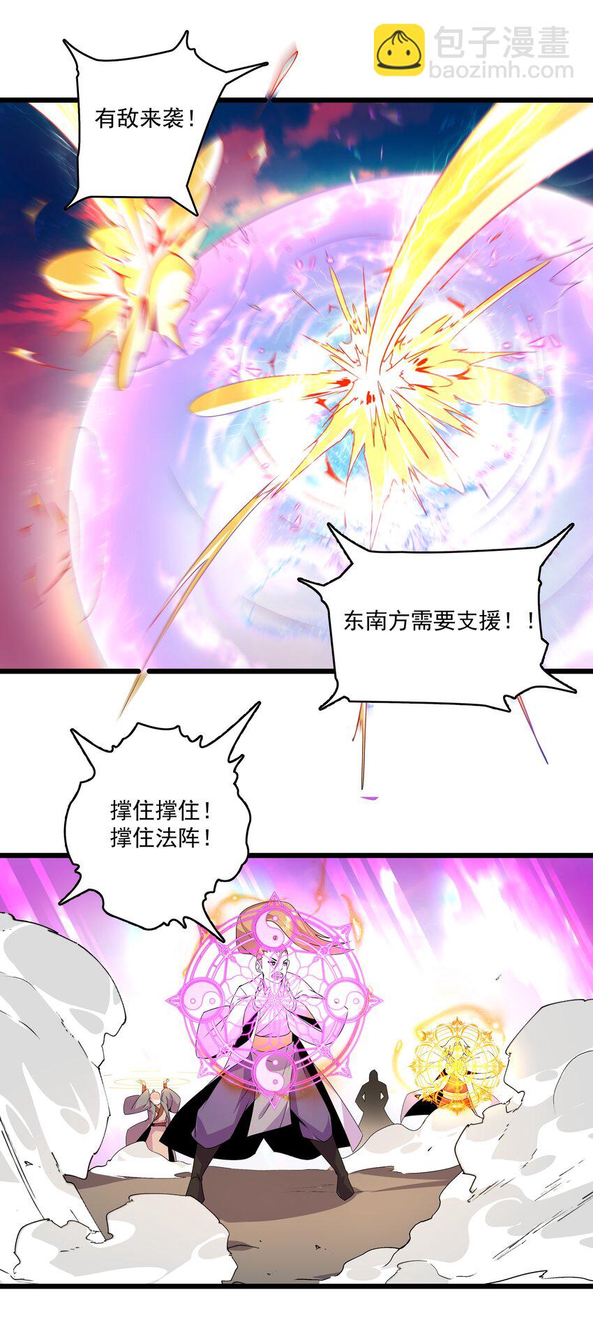 《整个天庭与我为敌》014 双重危机 第31页