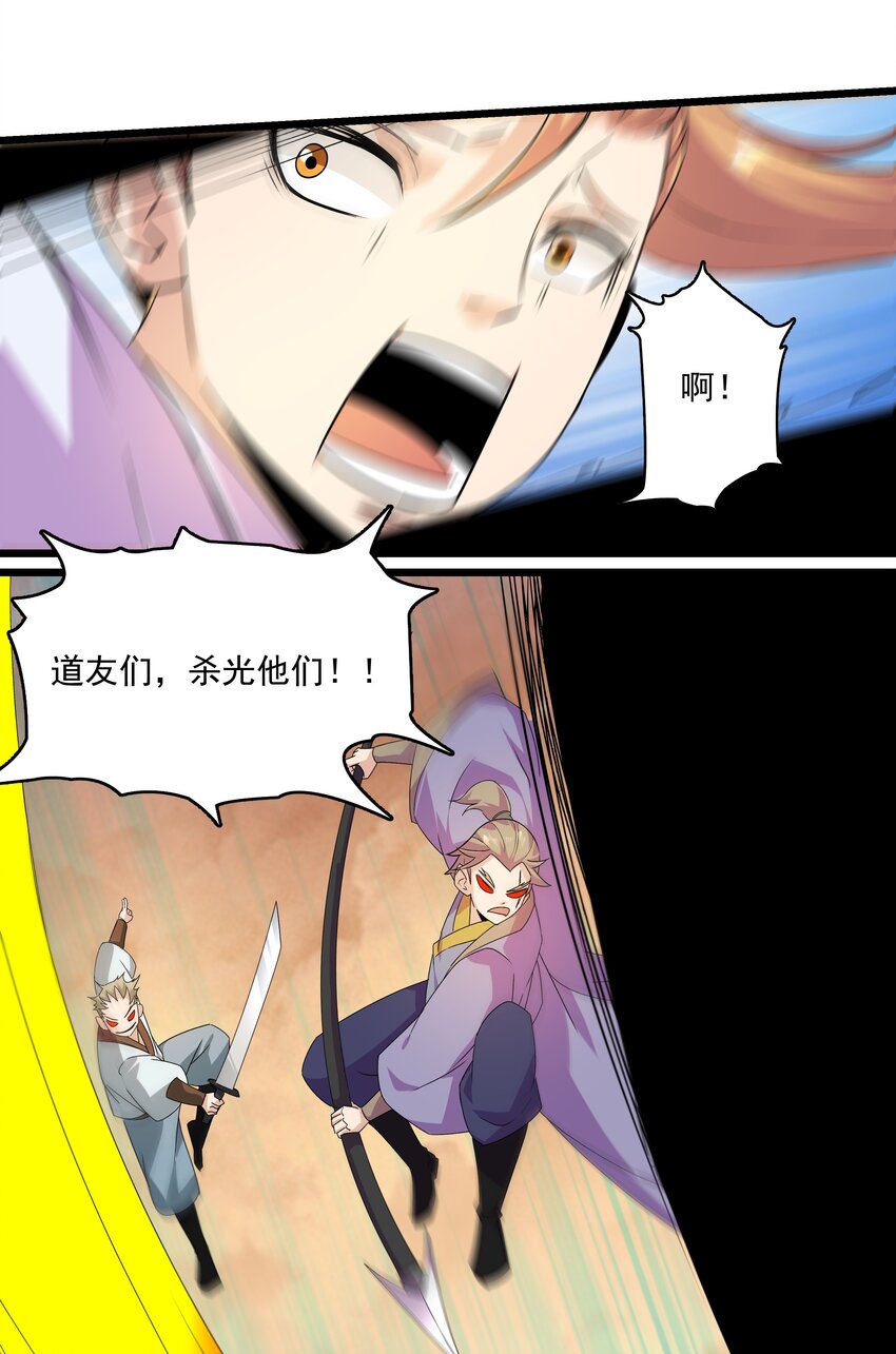 《整个天庭与我为敌》014 双重危机 第32页