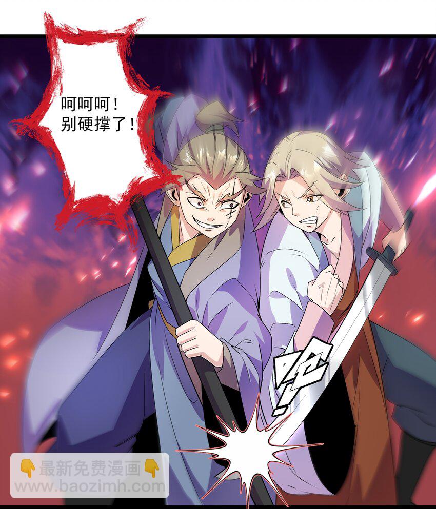 《整个天庭与我为敌》014 双重危机 第34页