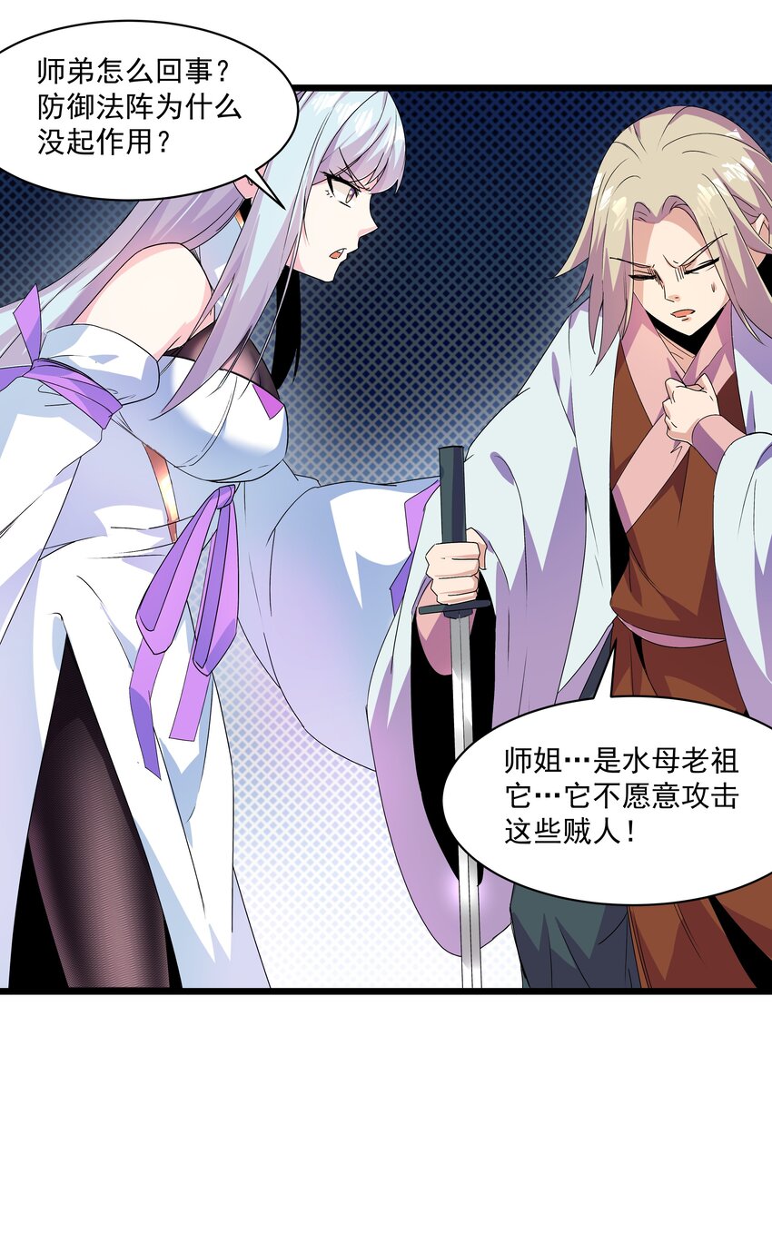 《整个天庭与我为敌》014 双重危机 第36页