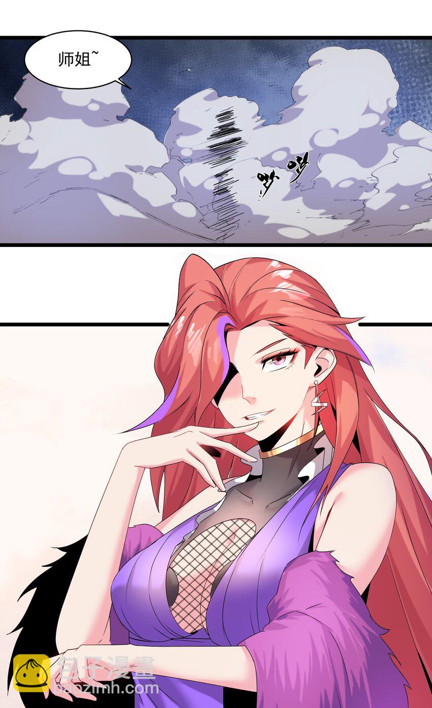 《整个天庭与我为敌》014 双重危机 第38页