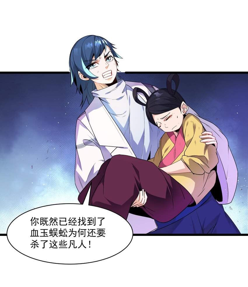 《整个天庭与我为敌》014 双重危机 第3页