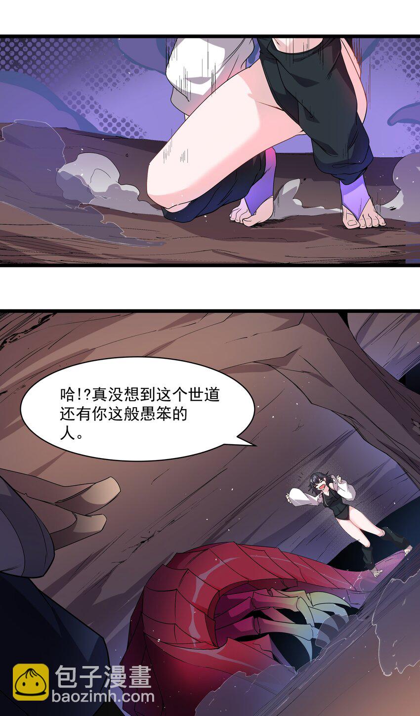 《整个天庭与我为敌》014 双重危机 第4页