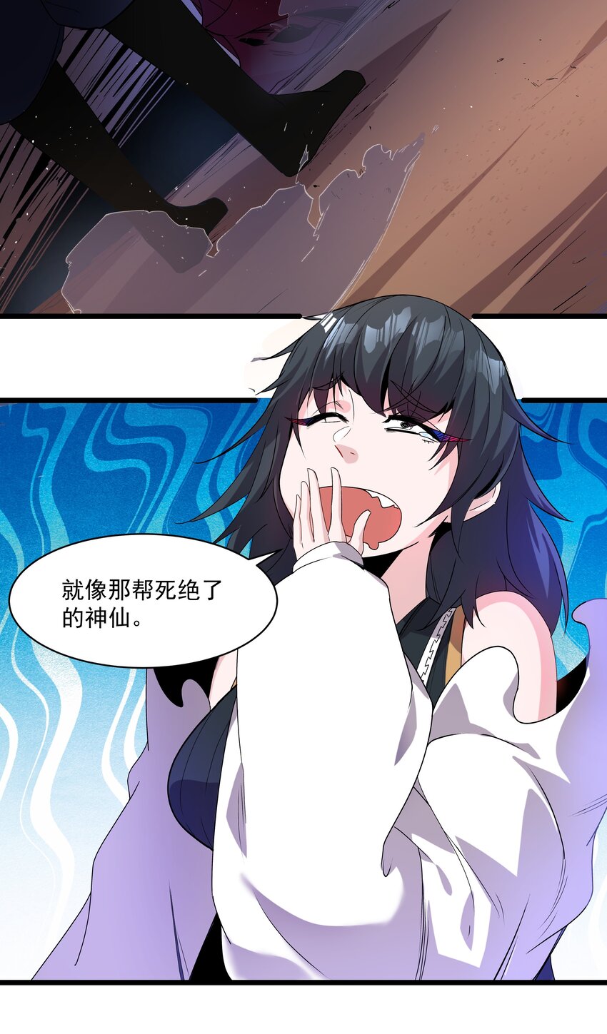 《整个天庭与我为敌》014 双重危机 第5页