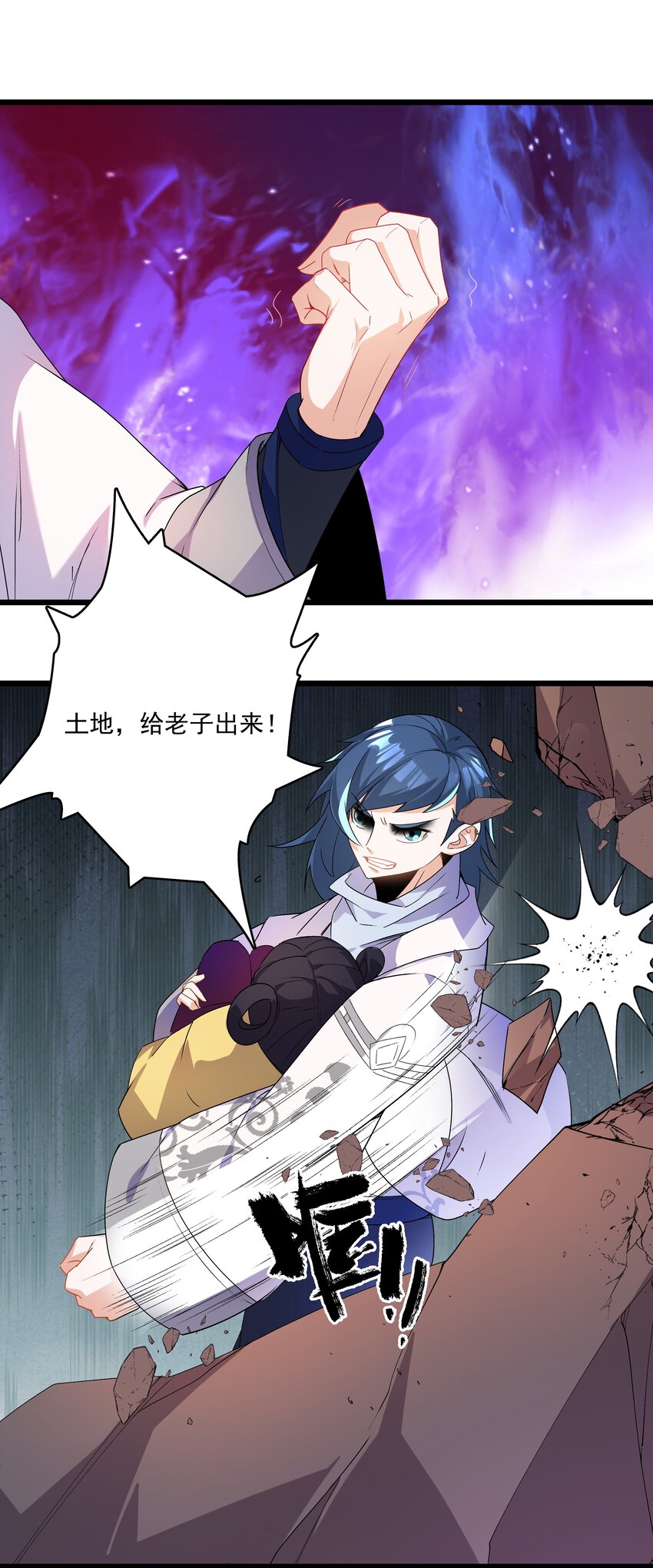 《整个天庭与我为敌》014 双重危机 第6页