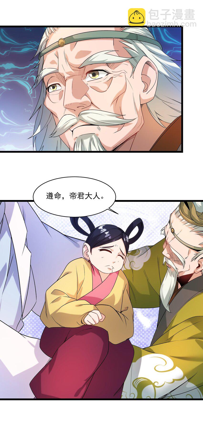 《整个天庭与我为敌》014 双重危机 第8页