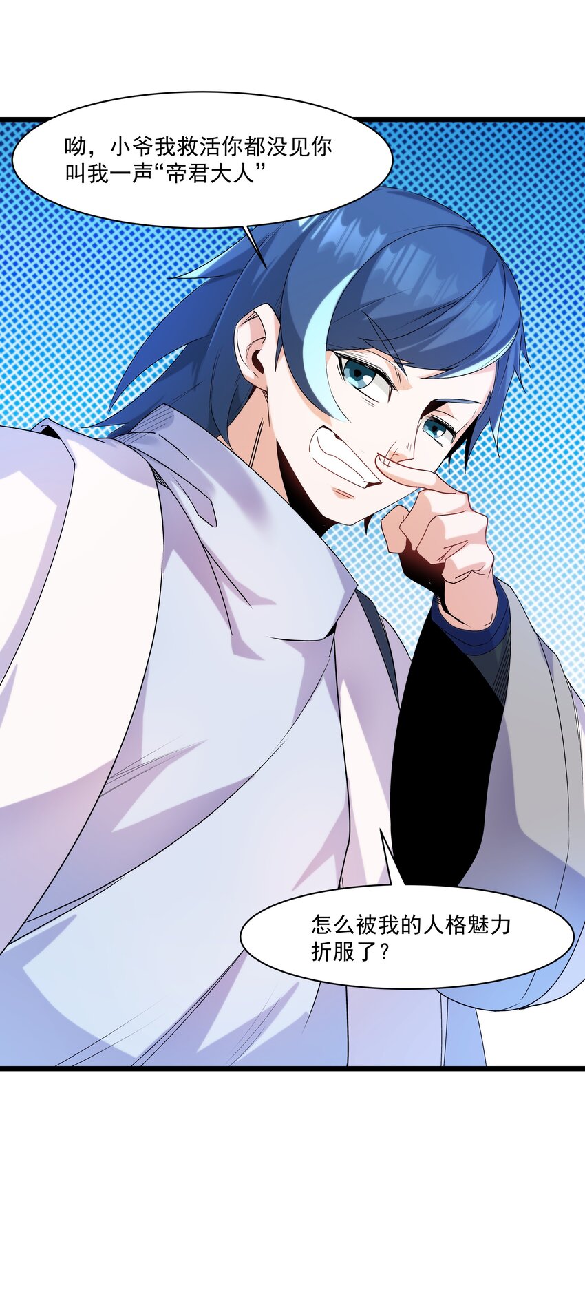 《整个天庭与我为敌》014 双重危机 第9页