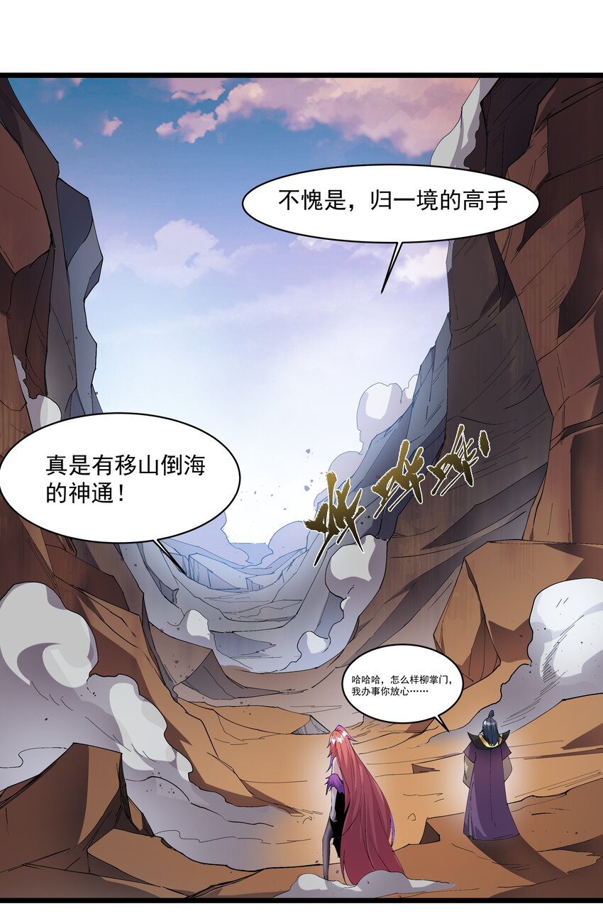 《整个天庭与我为敌》012 社神 第12页