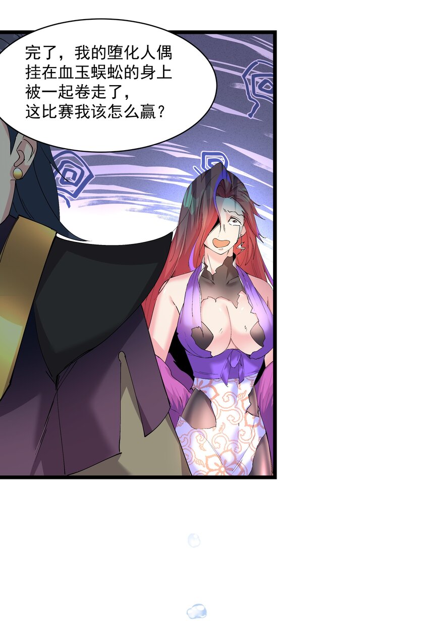《整个天庭与我为敌》012 社神 第16页