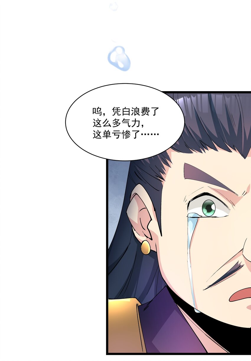 《整个天庭与我为敌》012 社神 第17页