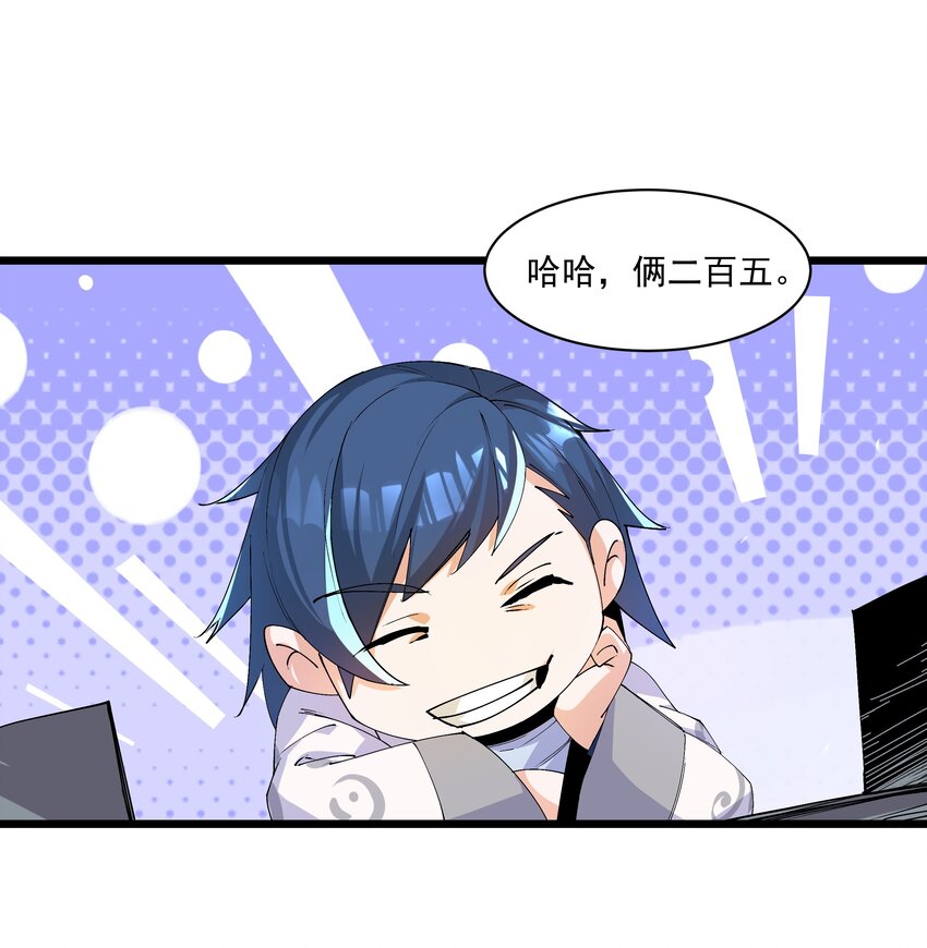 《整个天庭与我为敌》012 社神 第18页