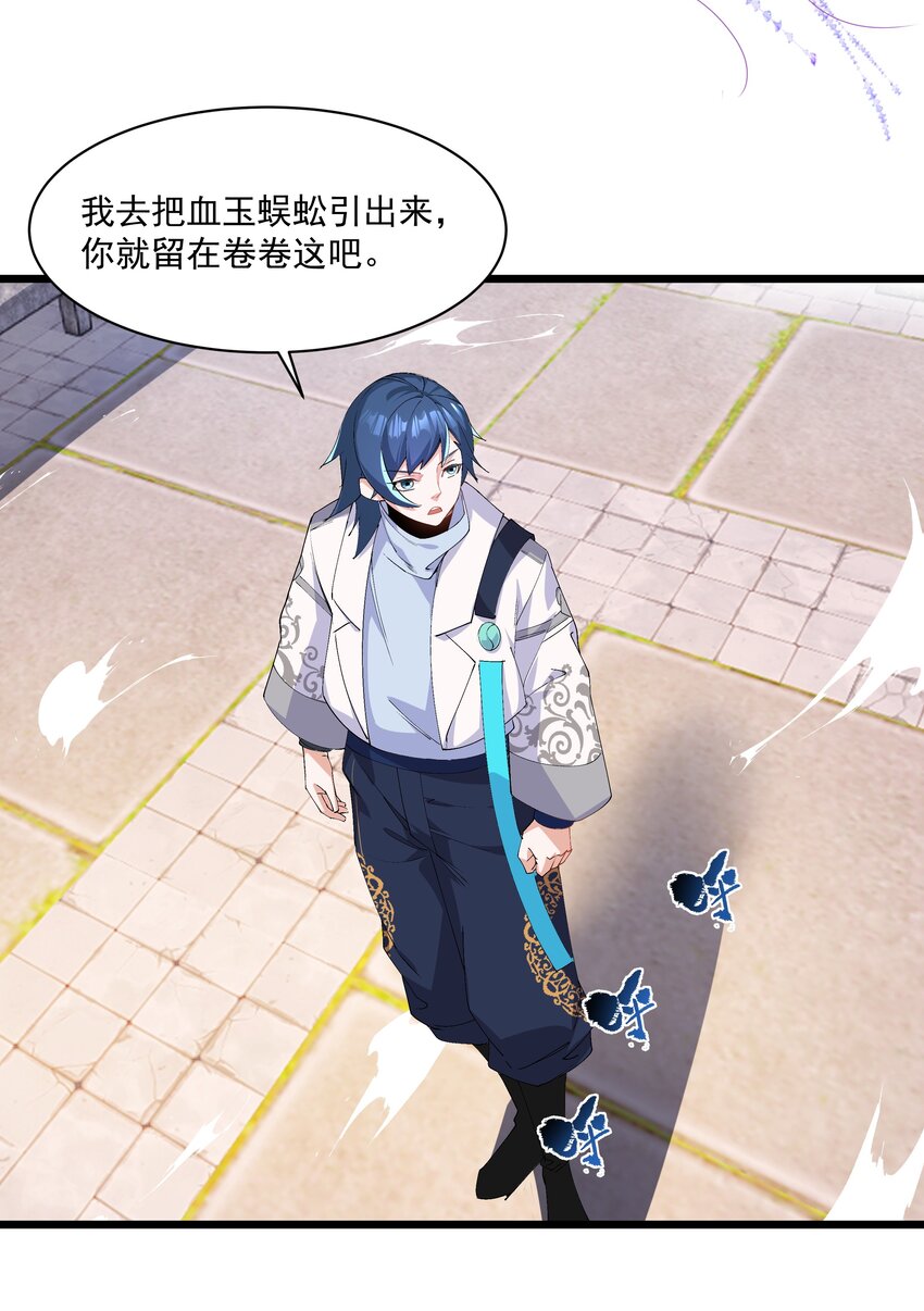 《整个天庭与我为敌》012 社神 第20页
