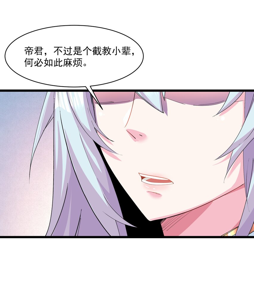 《整个天庭与我为敌》012 社神 第21页