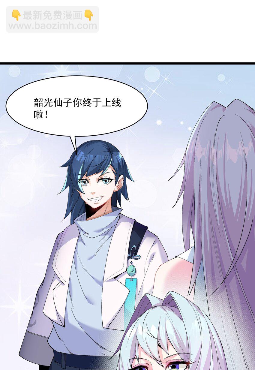 《整个天庭与我为敌》012 社神 第23页