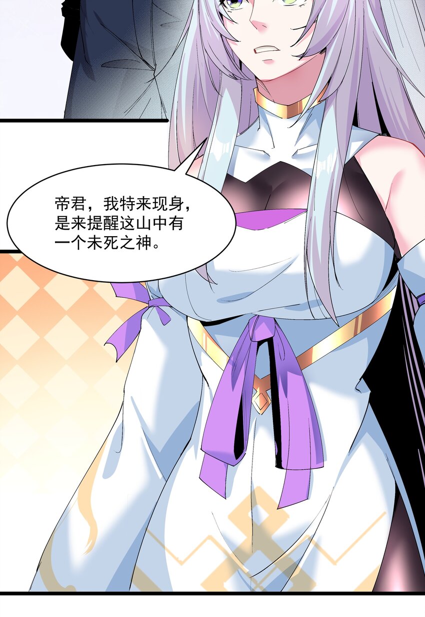 《整个天庭与我为敌》012 社神 第24页