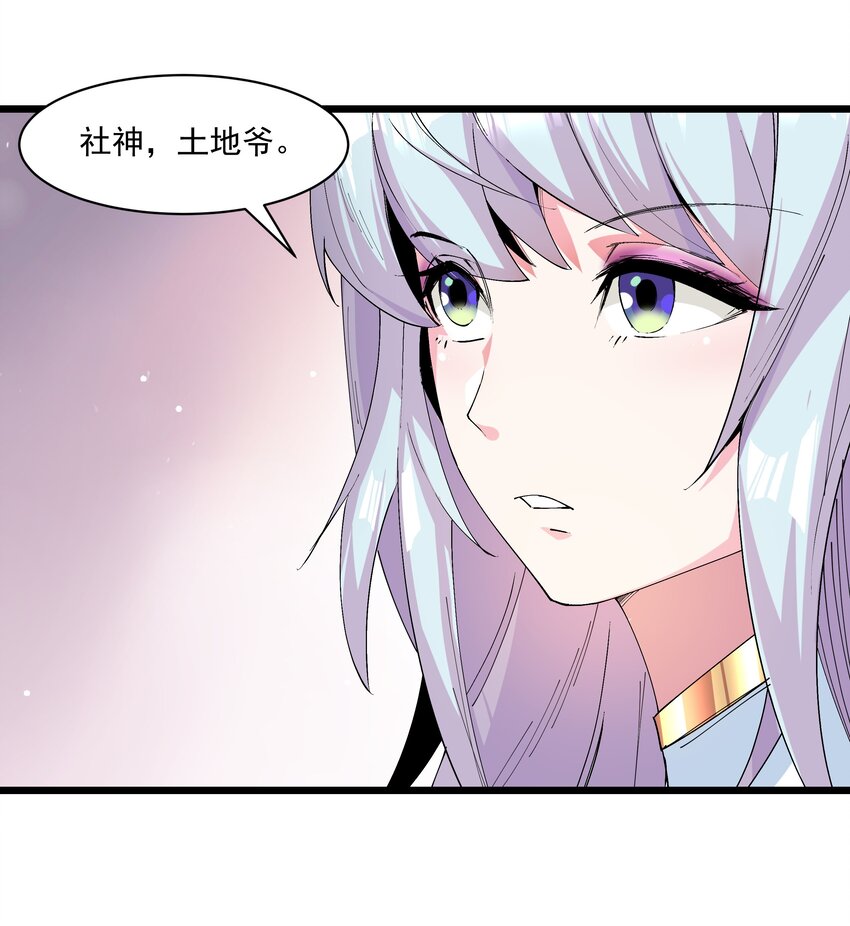 《整个天庭与我为敌》012 社神 第26页