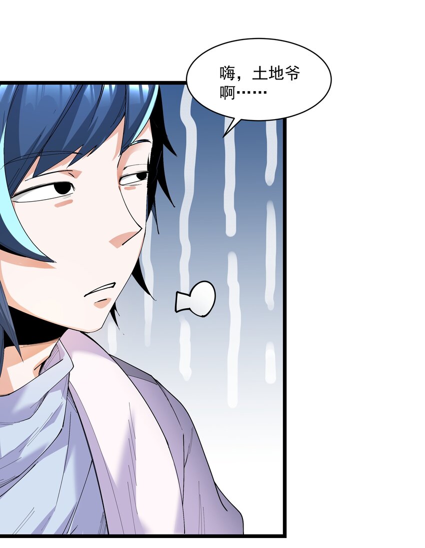 《整个天庭与我为敌》012 社神 第27页
