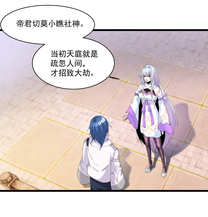 《整个天庭与我为敌》012 社神 第28页