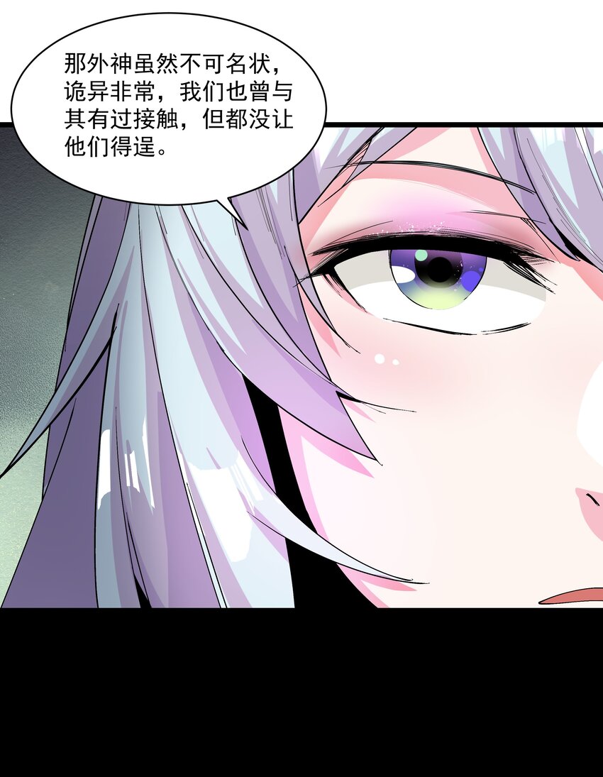 《整个天庭与我为敌》012 社神 第29页