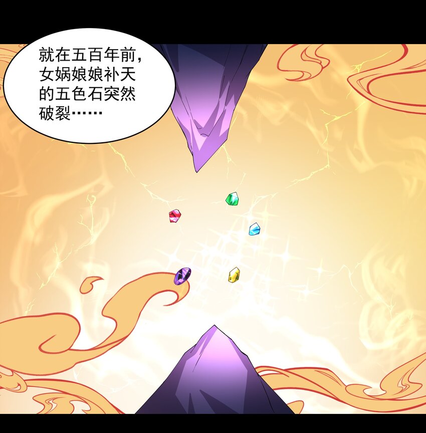 《整个天庭与我为敌》012 社神 第30页