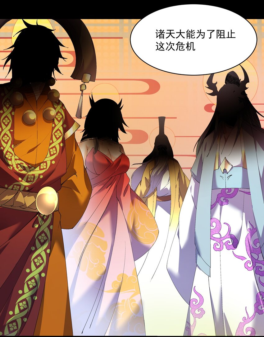 《整个天庭与我为敌》012 社神 第31页