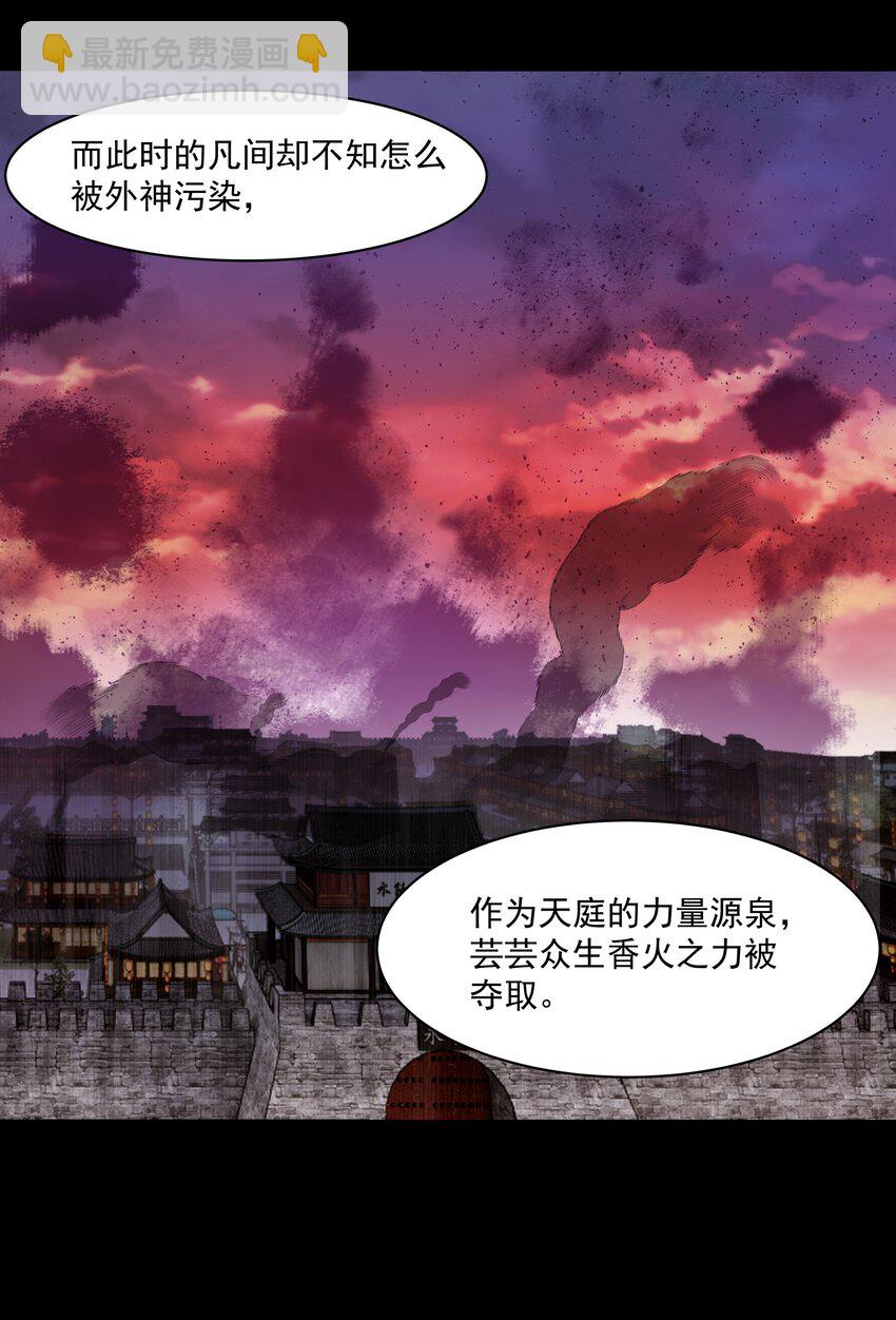 《整个天庭与我为敌》012 社神 第33页