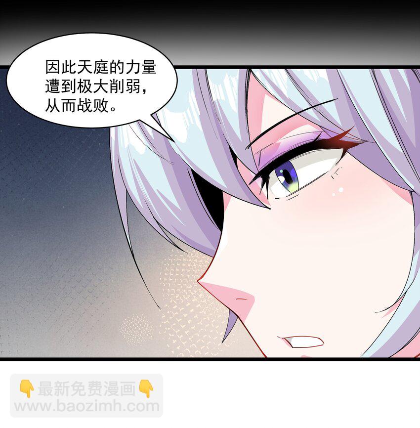 《整个天庭与我为敌》012 社神 第34页