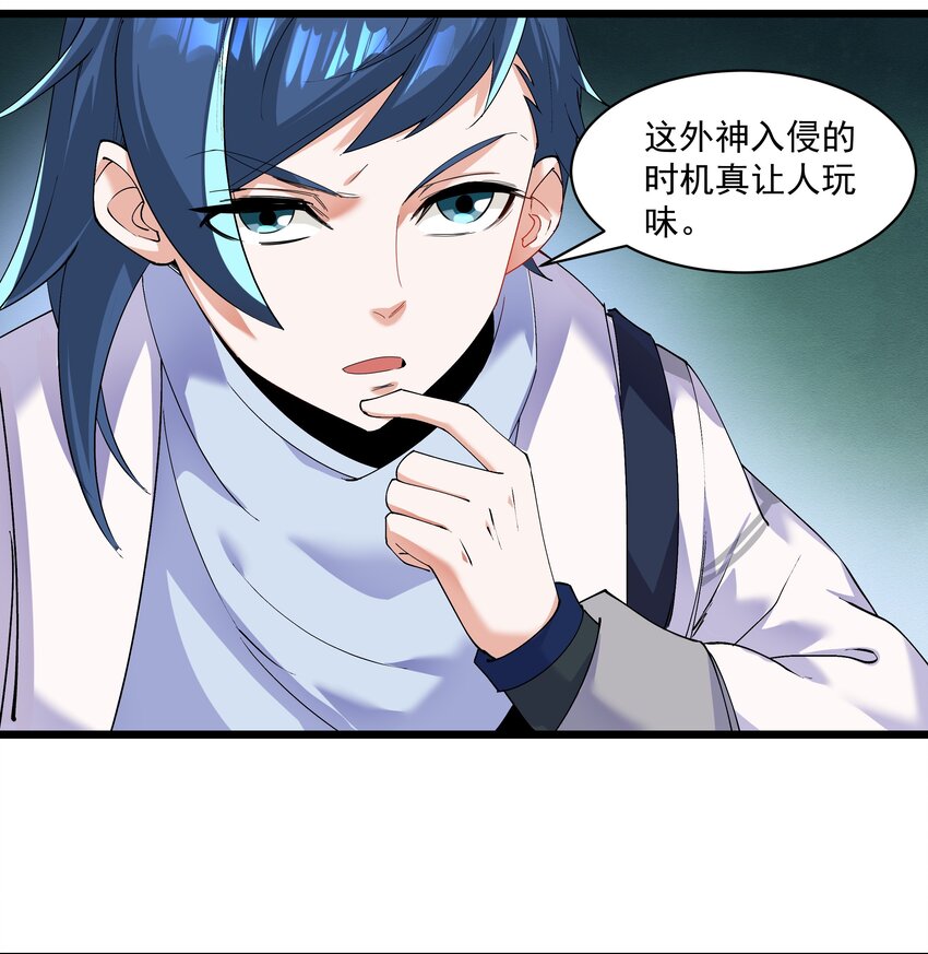 《整个天庭与我为敌》012 社神 第35页