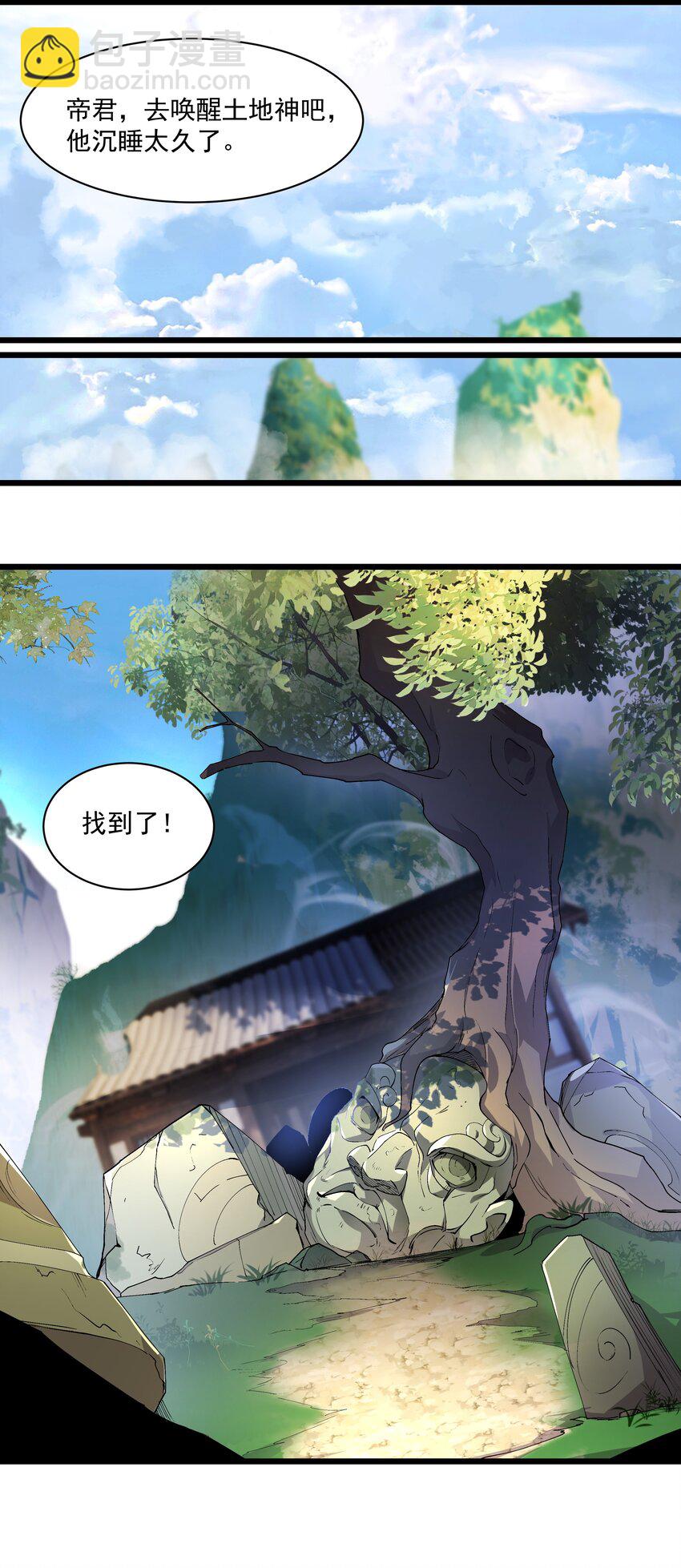 《整个天庭与我为敌》012 社神 第36页