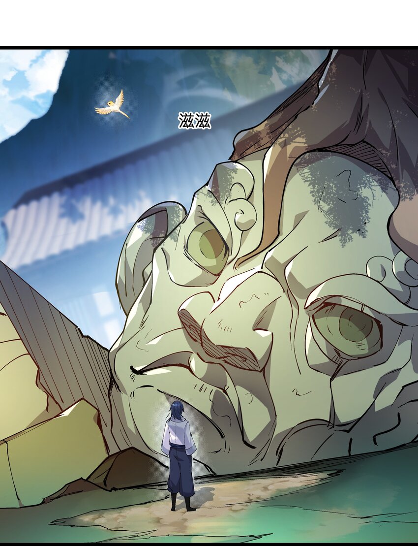 《整个天庭与我为敌》012 社神 第38页