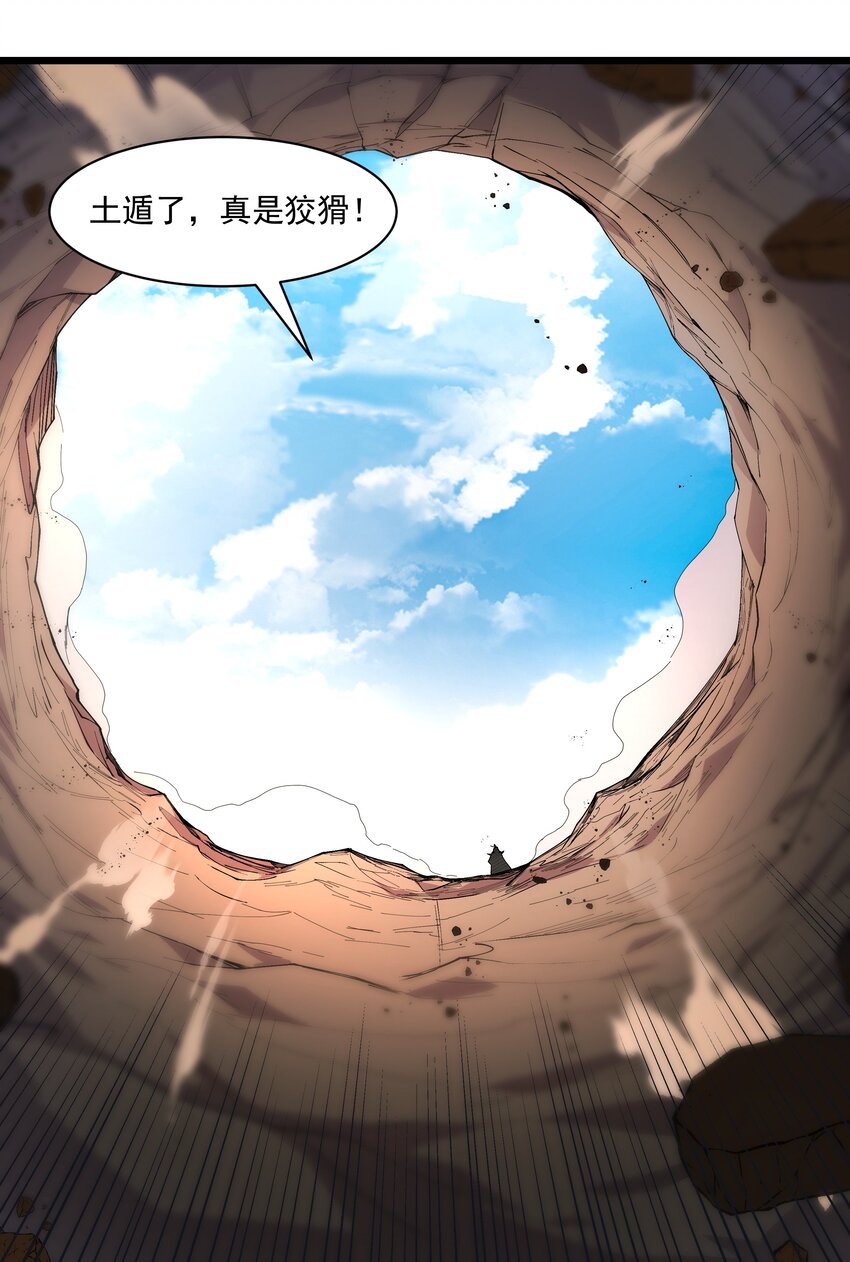 《整个天庭与我为敌》012 社神 第3页