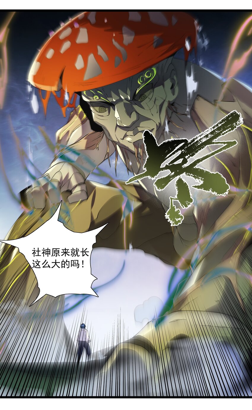 《整个天庭与我为敌》012 社神 第42页